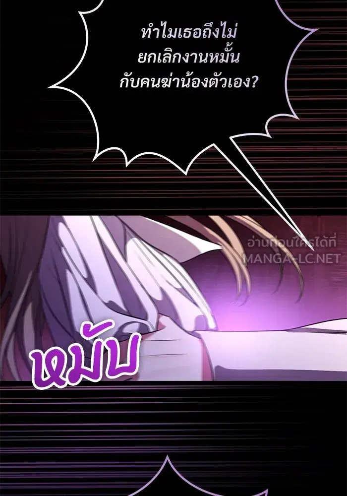 To My Husband’s Mistress ตอนที่ 83 — page 15 of 109