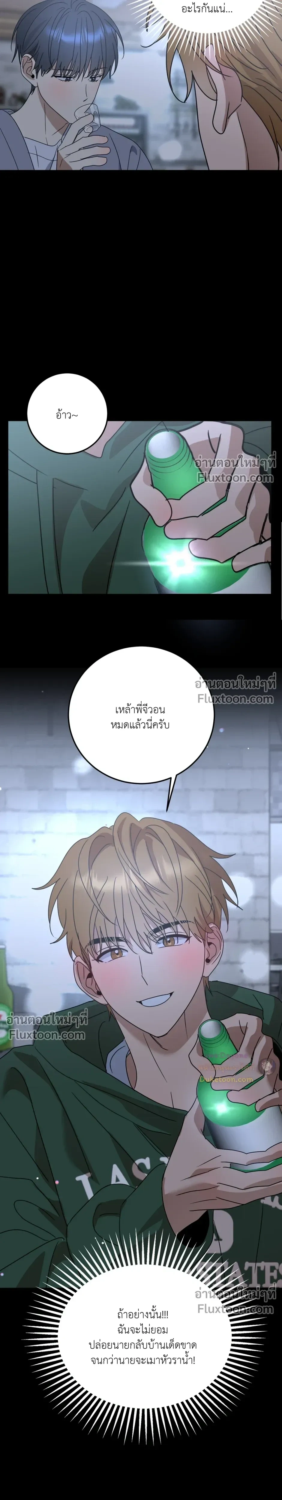 เอาน่า!_คิดซะว่าโรแมนติก ตอนที่ 1 — page 19 of 29