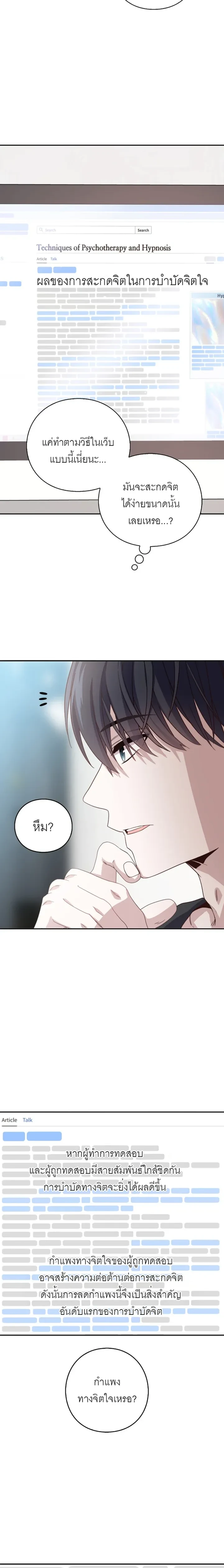 Childhood Friend Hypnosis – เพื่อนสมัยเด็กกำลังรักฉันระหว่างถูกสะกดจิต ตอนที่ 2 — page 23 of 27
