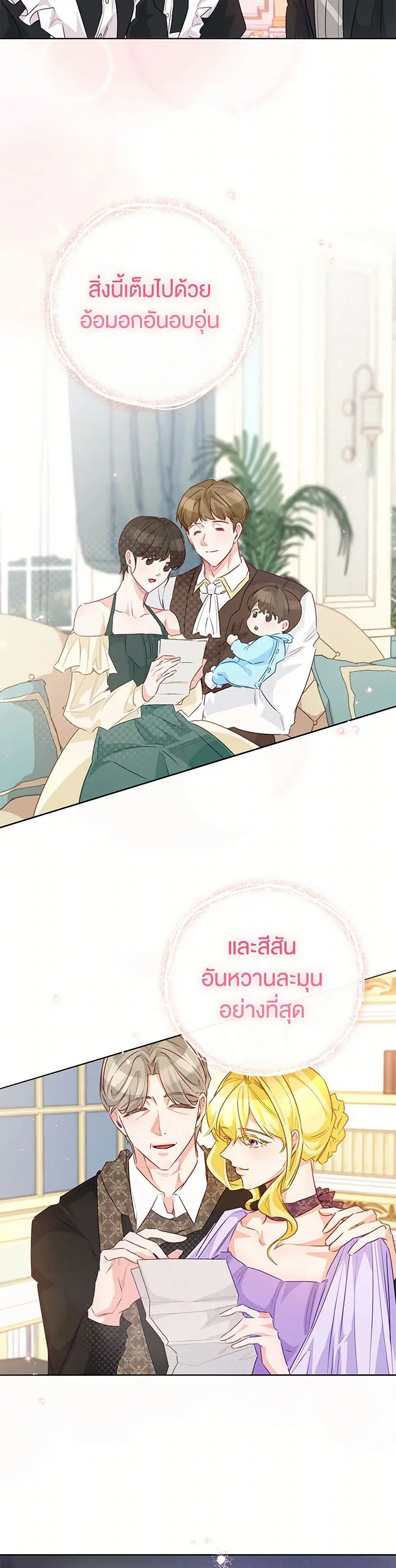 Stealing the Lady’s Heart ตอนที่ 108 — page 38 of 43