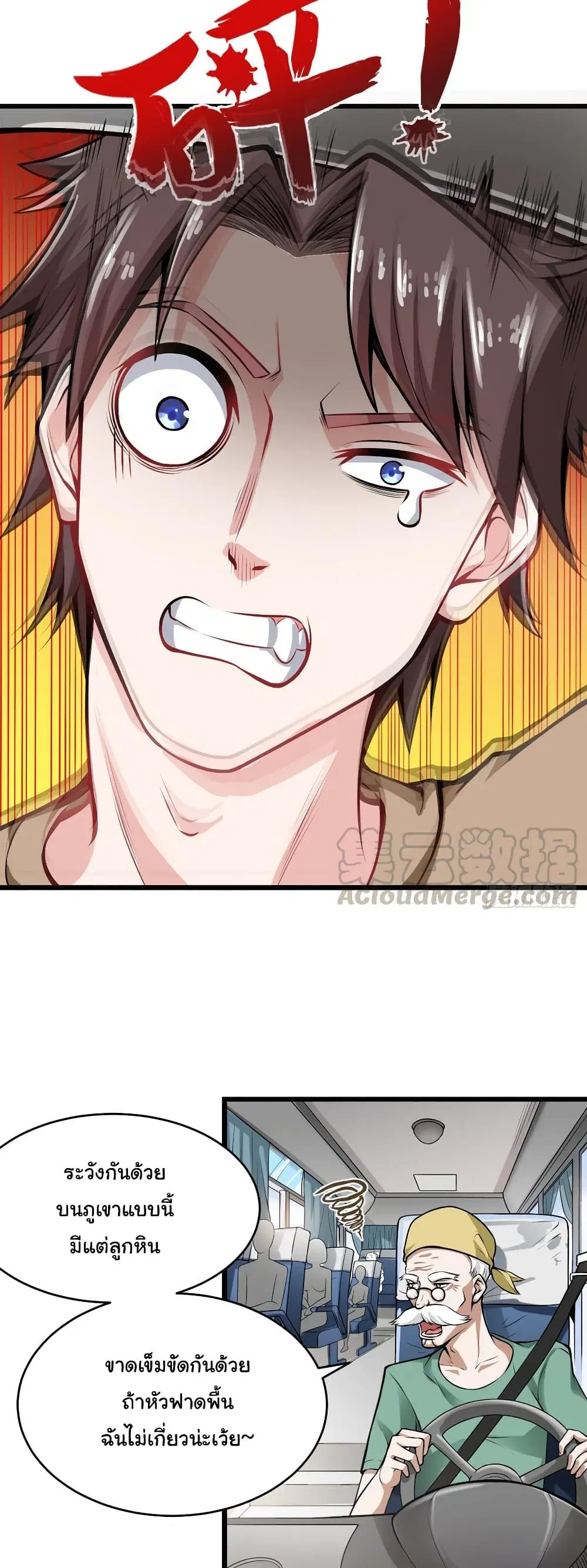 Peerless Doctor in the City ตอนที่ 57 — page 11 of 27
