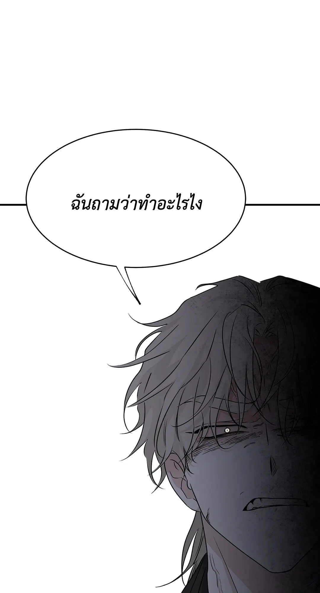 Low Tide in Twilight ตอนที่ 46 — page 2 of 63