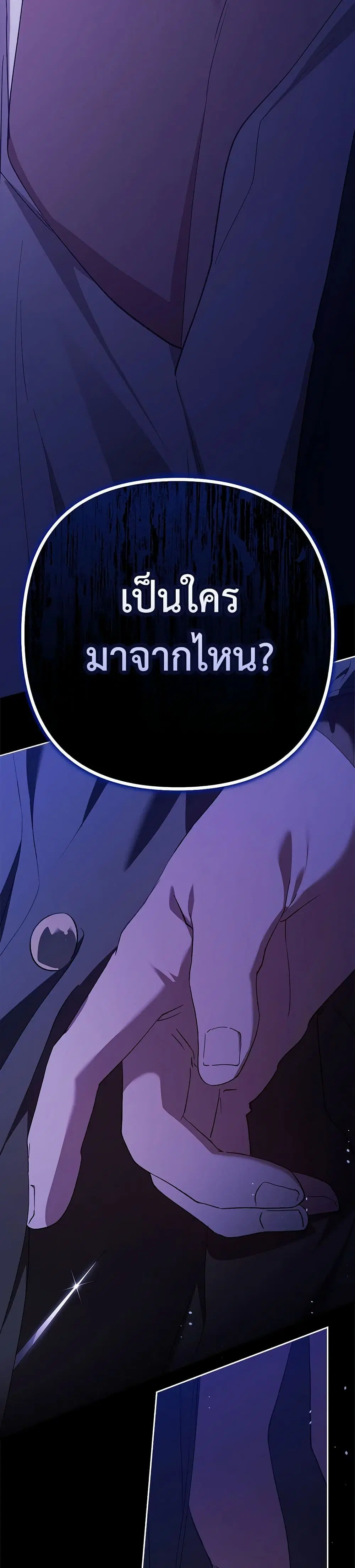 The Broken Ring – This Marriage Will Fail Anyway ตอนที่ 72 — page 14 of 42