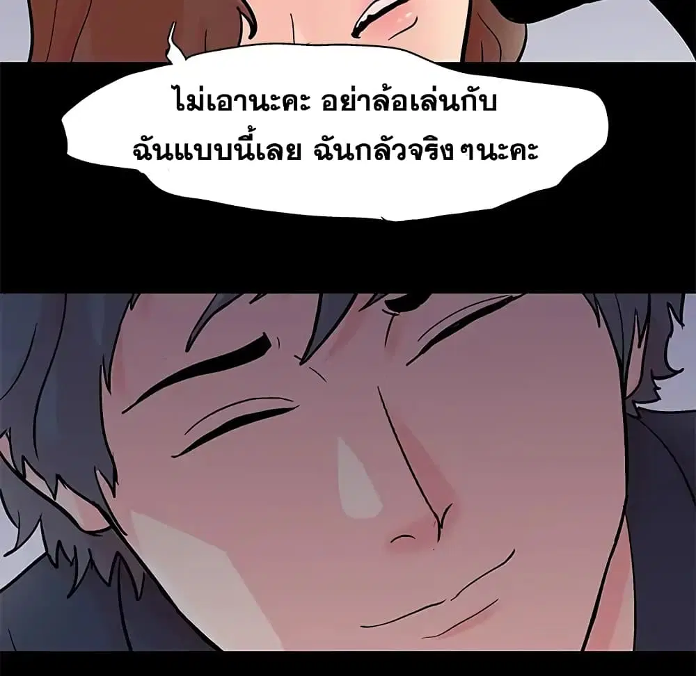 Project Utopia ตอนที่ 85 — page 47 of 70