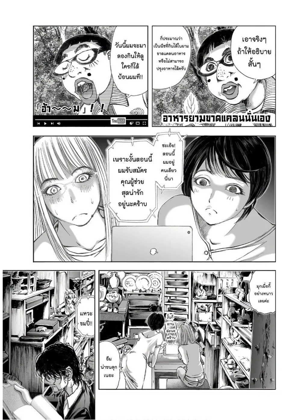 Mura Matsuri ตอนที่ 13.1 — page 5 of 25
