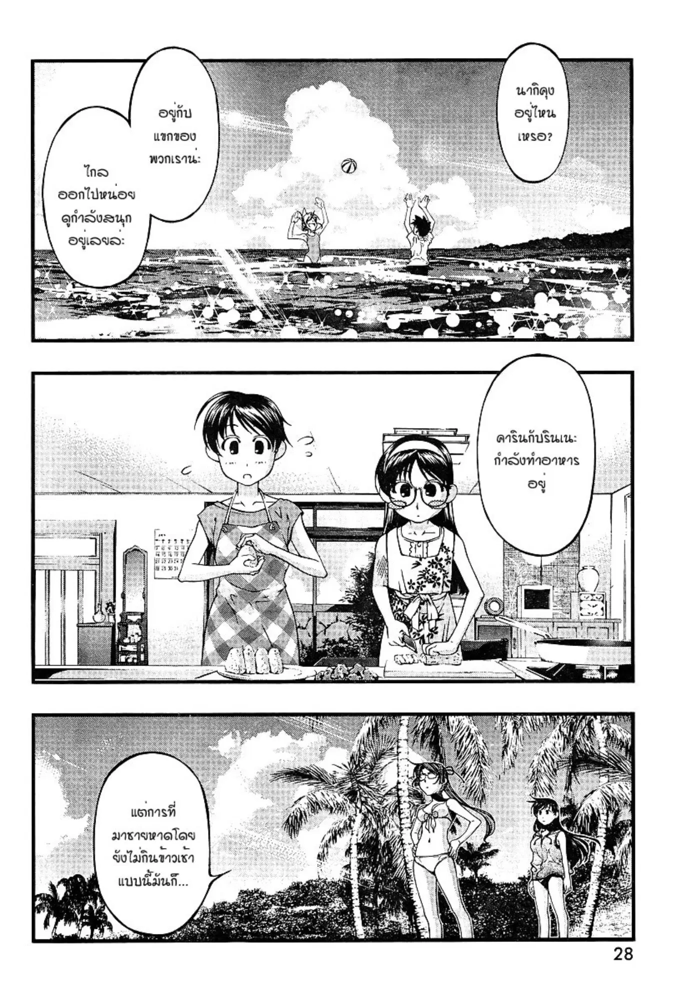 Umi no Misaki ตอนที่ 69 — page 13 of 21