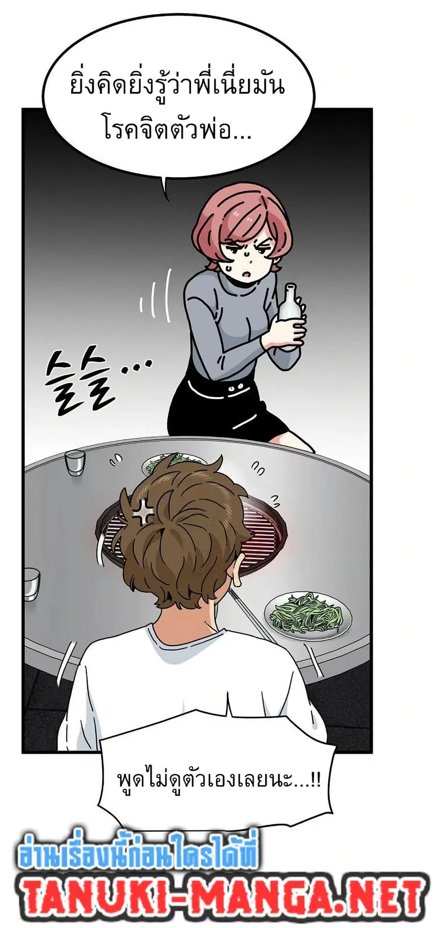 The Turning Point ตอนที่ 98 — page 54 of 80