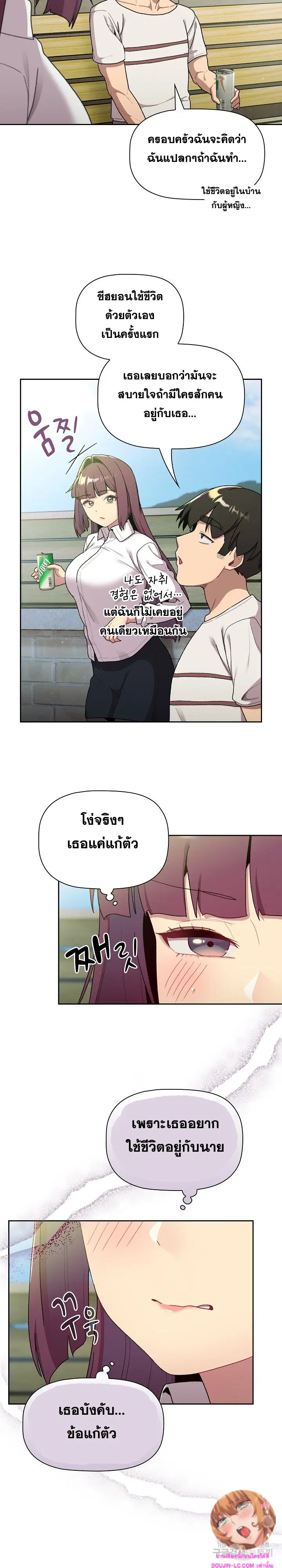 What Do I Do Now? ตอนที่ 74 — page 8 of 28