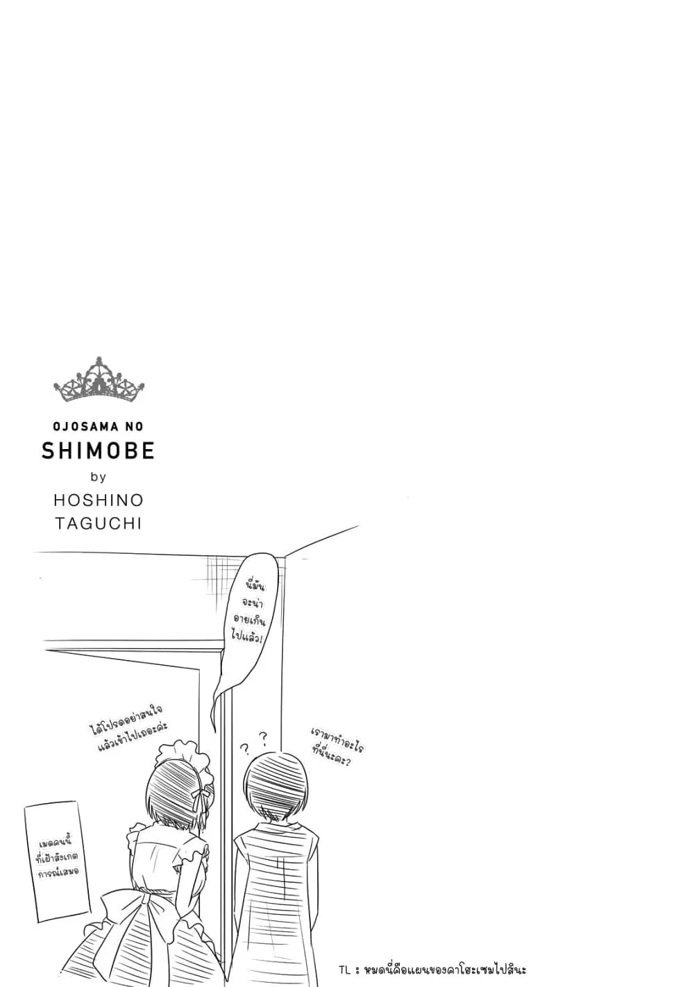 Ojousama no Shimobe ตอนที่ 48 — page 19 of 21
