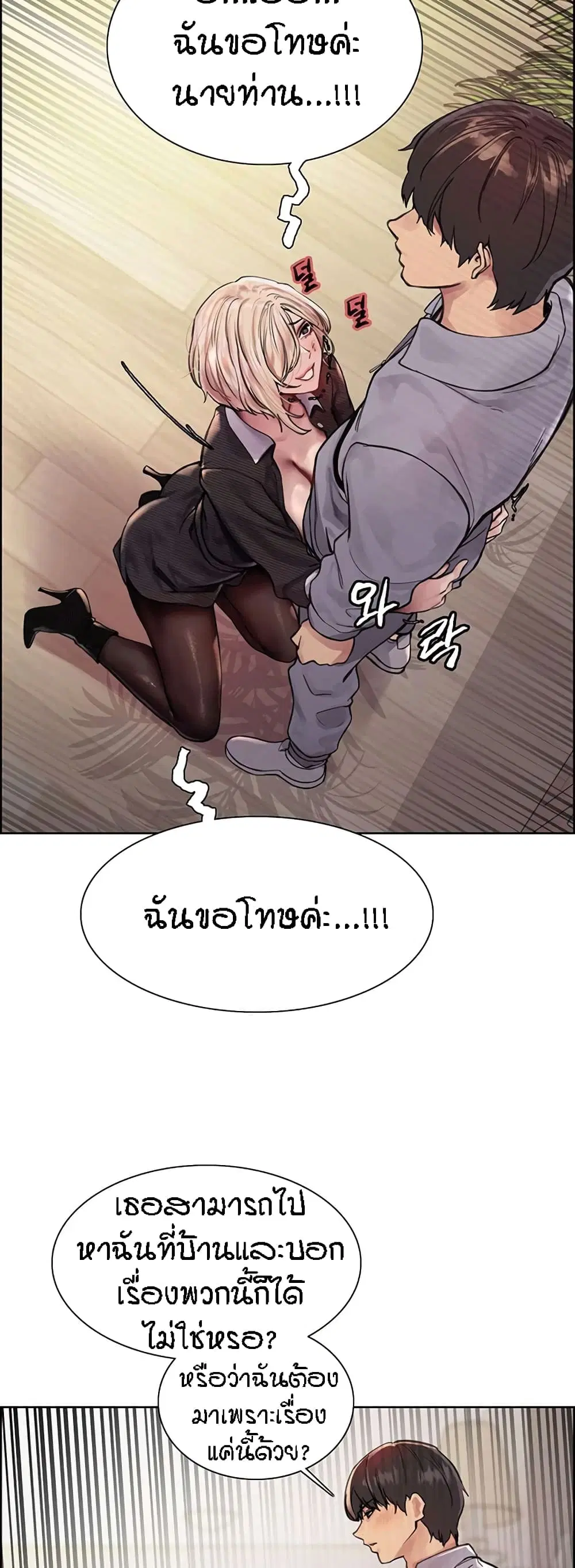 Sex-Stop Watch ตอนที่ 75 — page 17 of 62
