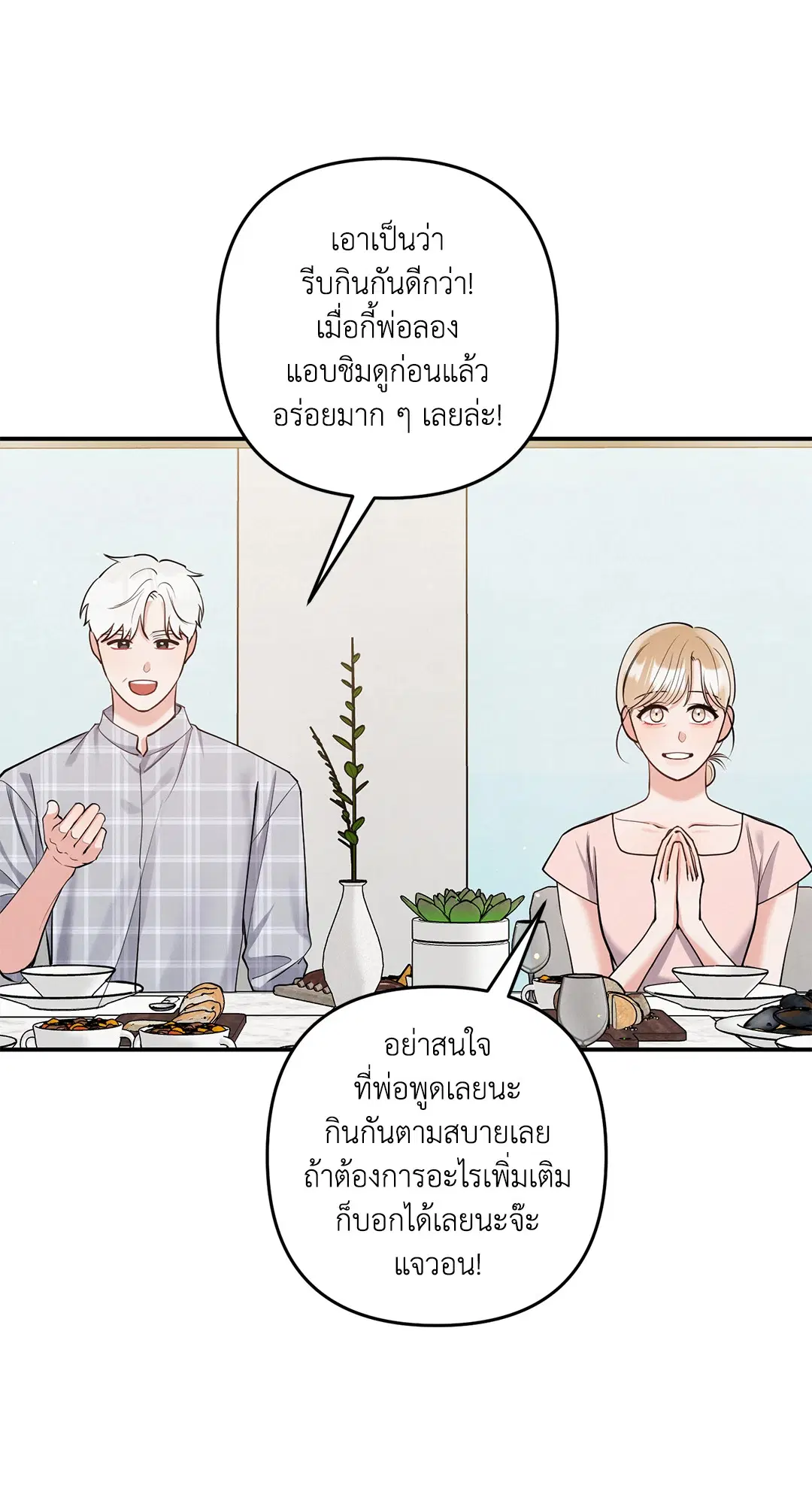 Roses and Champagne ตอนที่ 73.07 — page 18 of 59