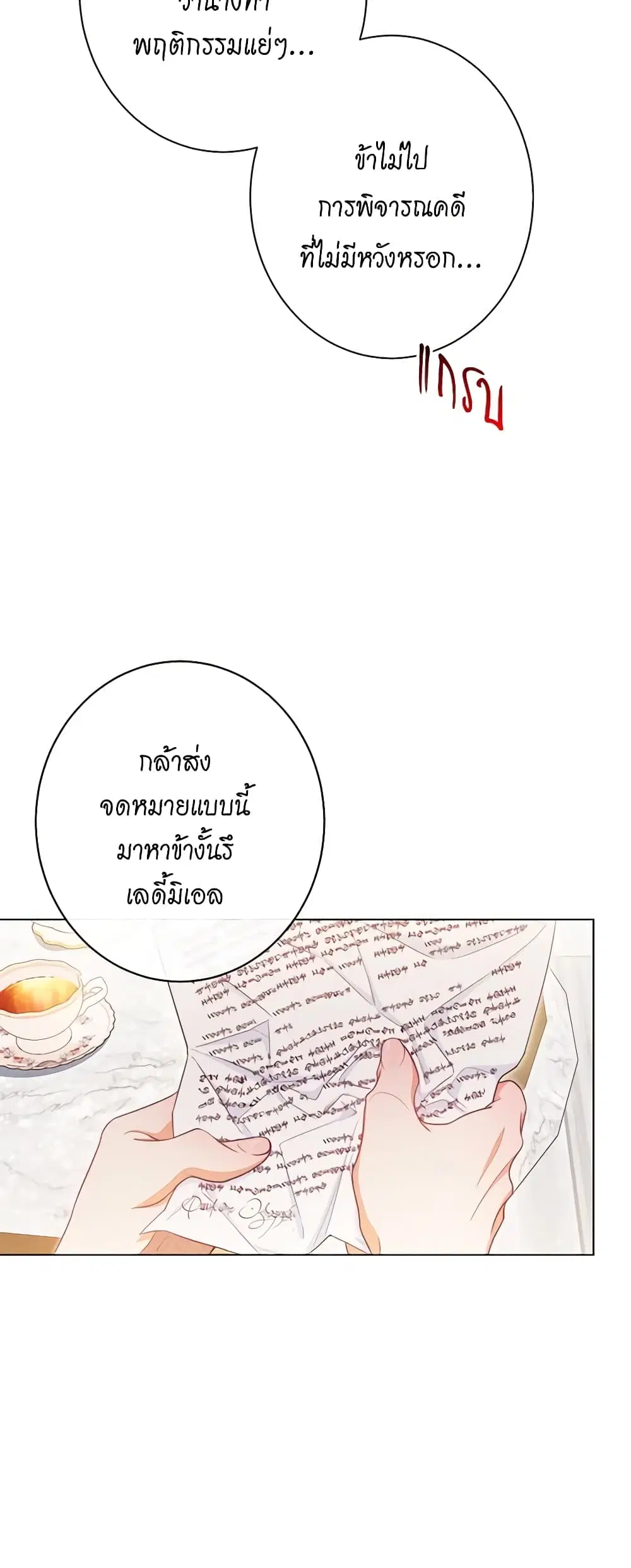 The Villainess Turns the Hourglass ตอนที่ 72 — page 3 of 56
