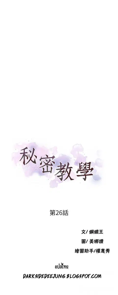 Secret Class ตอนที่ 26 — page 5 of 50