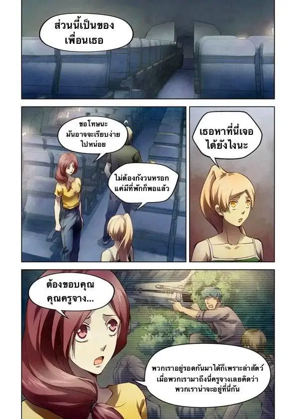 The Last Human ตอนที่ 186 — page 7 of 16