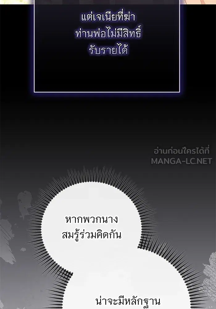 To My Husband’s Mistress ตอนที่ 53 — page 15 of 113