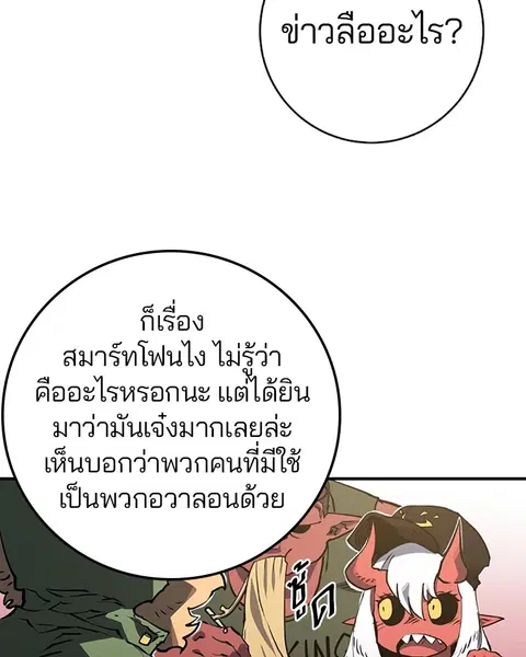 The Player ตอนที่ 22 — page 2 of 108