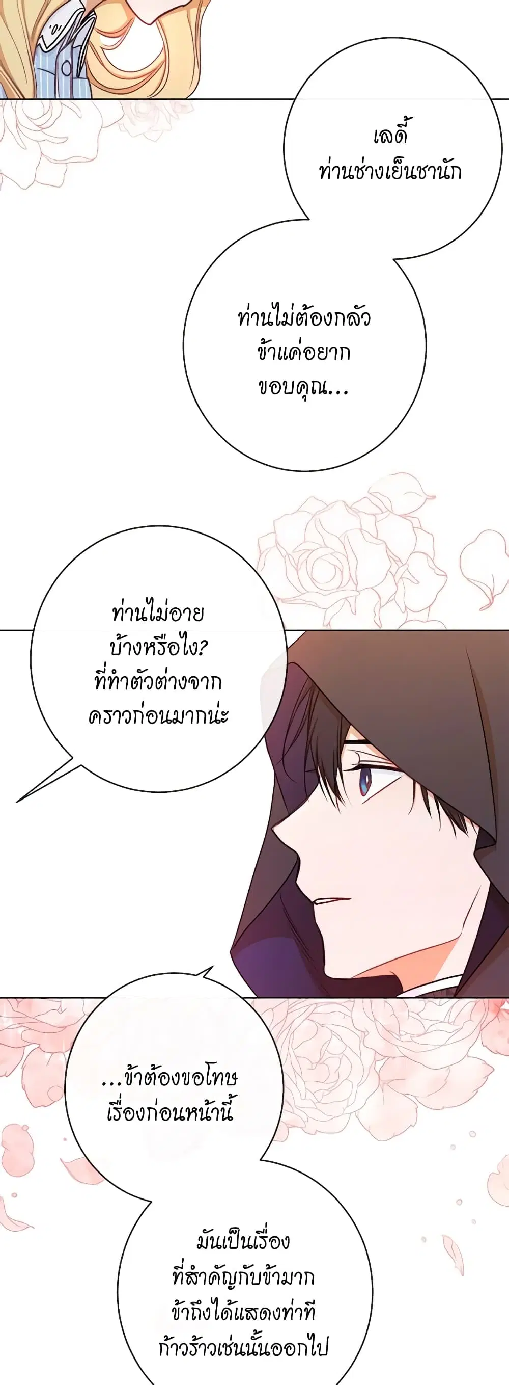 The Villainess Turns the Hourglass ตอนที่ 14 — page 16 of 46