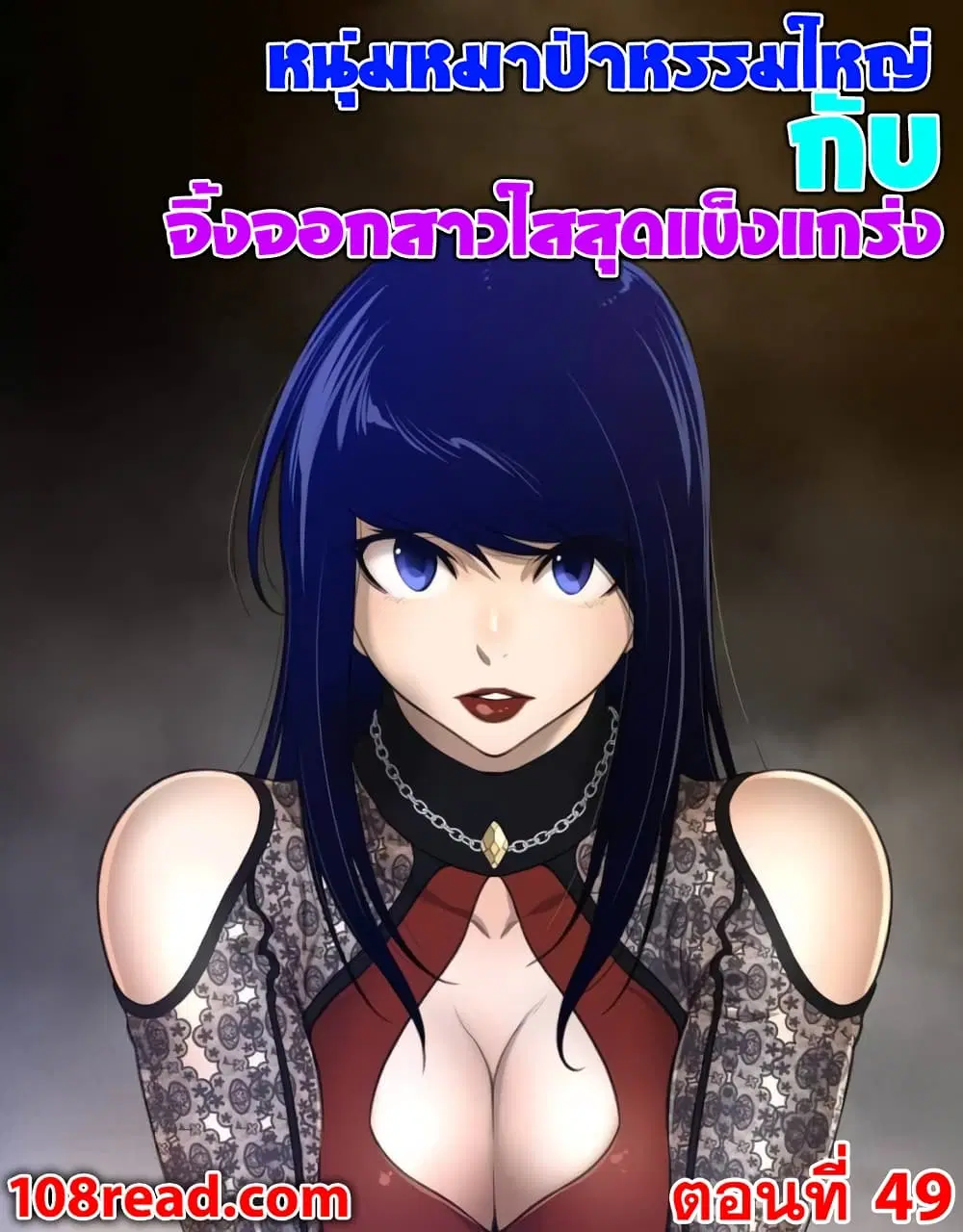 Perfect Half ตอนที่ 49 — page 1 of 20