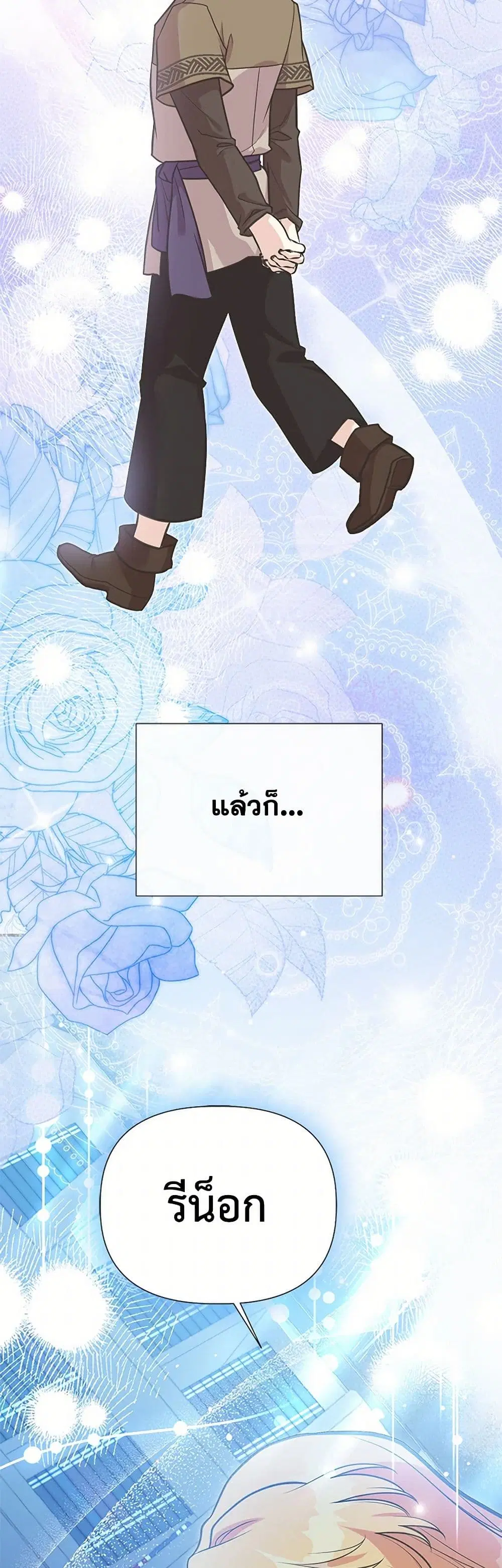 My Sister Picked up the Male Lead ตอนที่ 116 — page 18 of 37