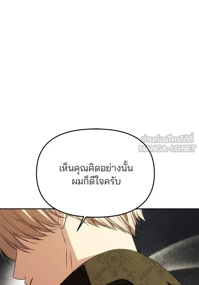 One Husband is Enough – เกมรักจับสามี ตอนที่ 44 — page 147 of 155