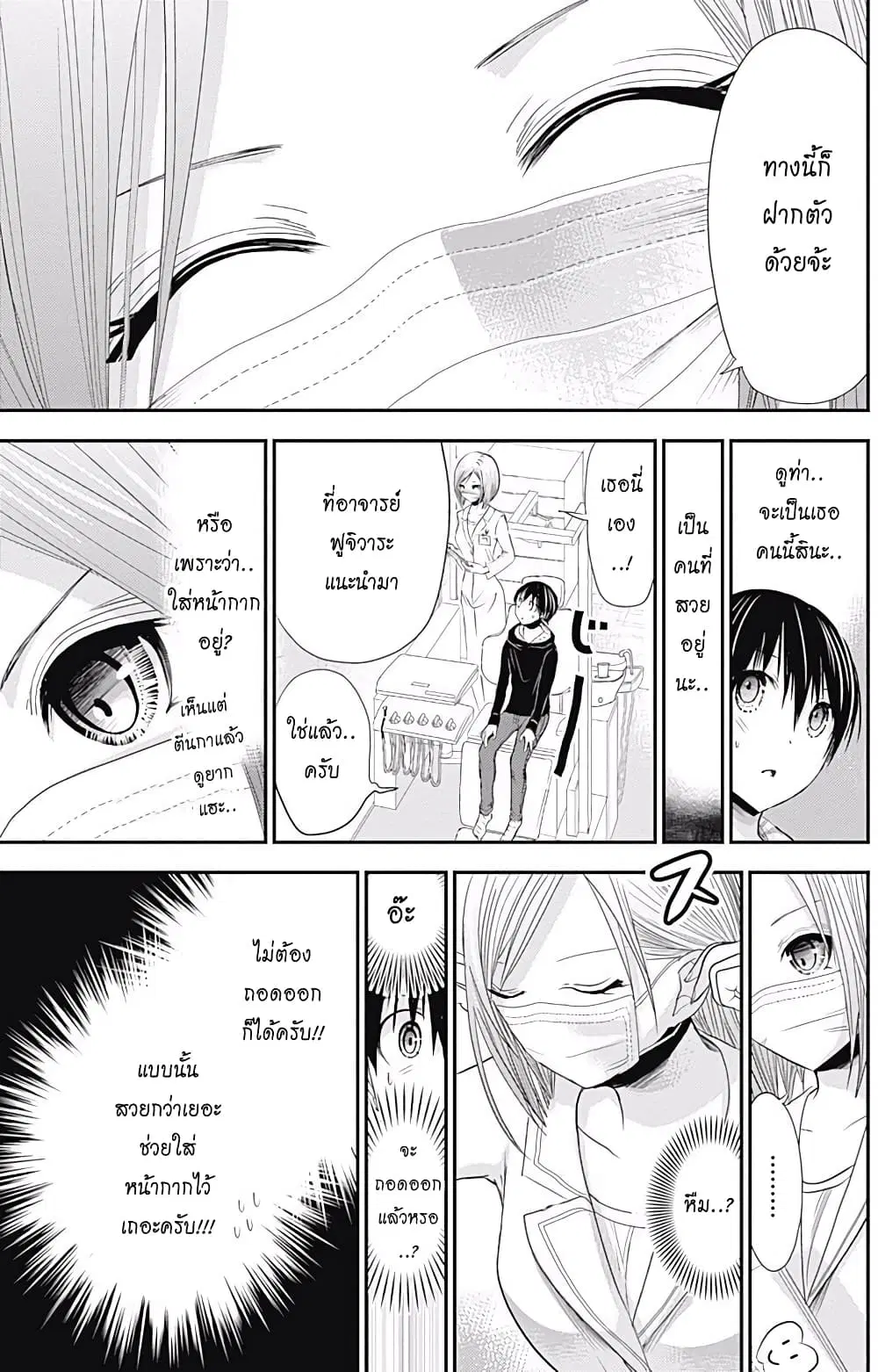 Minamoto-kun Monogatari ตอนที่ 211 — page 7 of 9