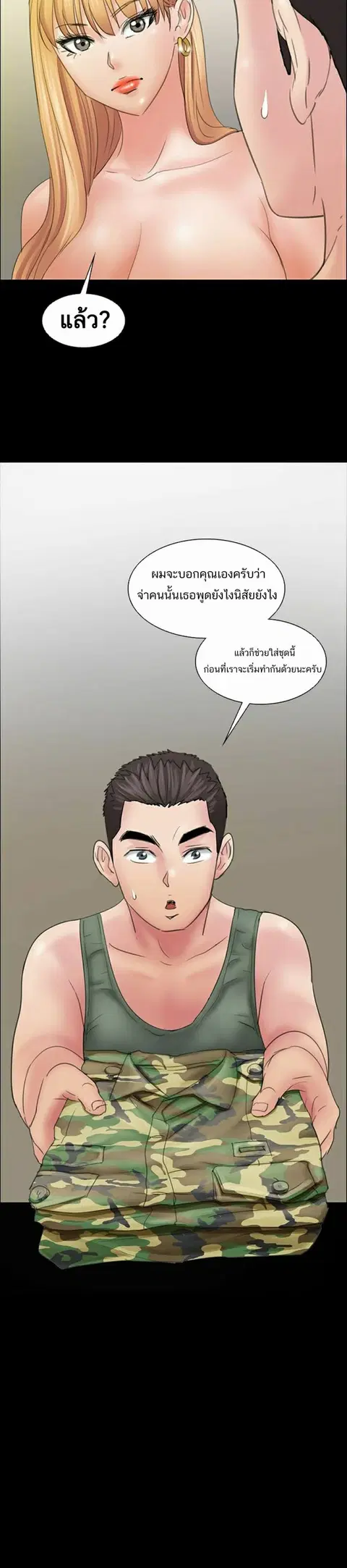 Queen Bee ตอนที่ 10 — page 21 of 23