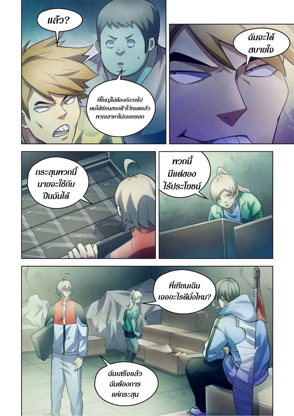 The Last Human ตอนที่ 266 — page 12 of 15