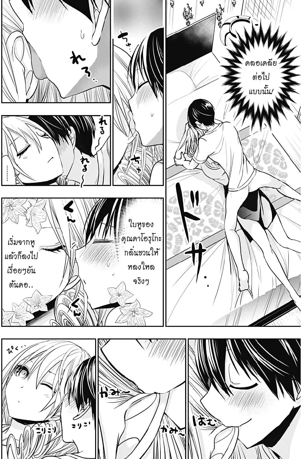 Minamoto-kun Monogatari ตอนที่ 352 — page 6 of 9
