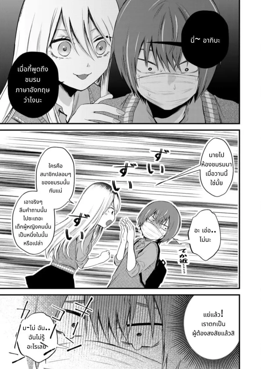 Houkago, Boku wa Kimi ni Naru ตอนที่ 2 — page 9 of 25
