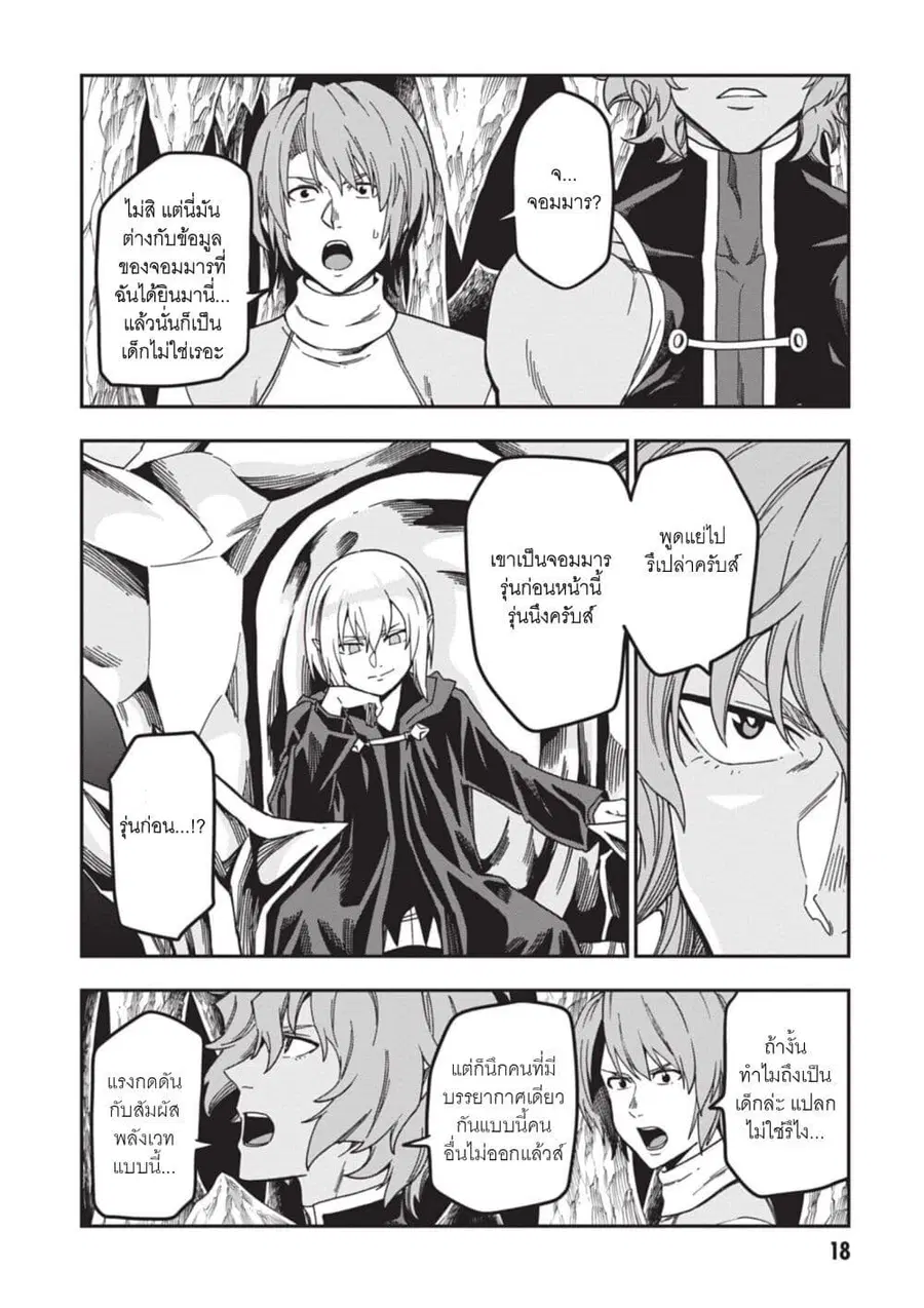 Konjiki no Moji Tsukai – Yuusha Yonin ni Makikomareta Unique Cheat ตอนที่ 86 — page 20 of 28