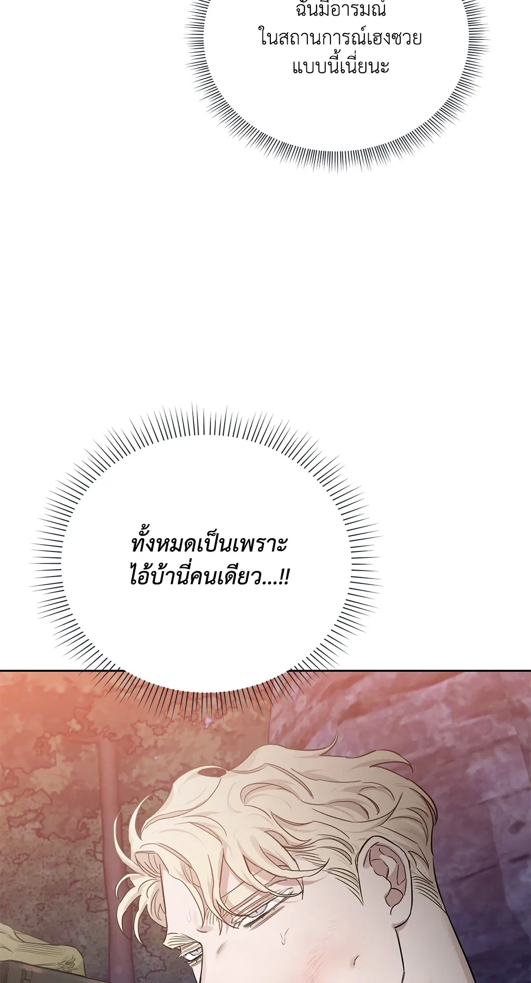 Roses and Champagne ตอนที่ 52.1 — page 43 of 56