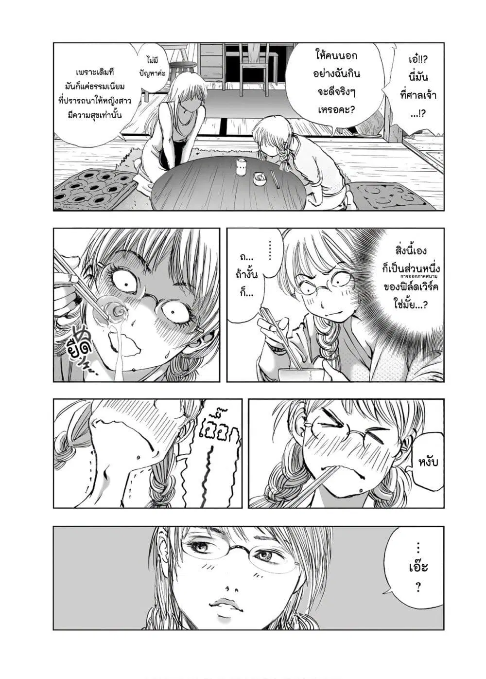 Mura Matsuri ตอนที่ 13.7 — page 13 of 23
