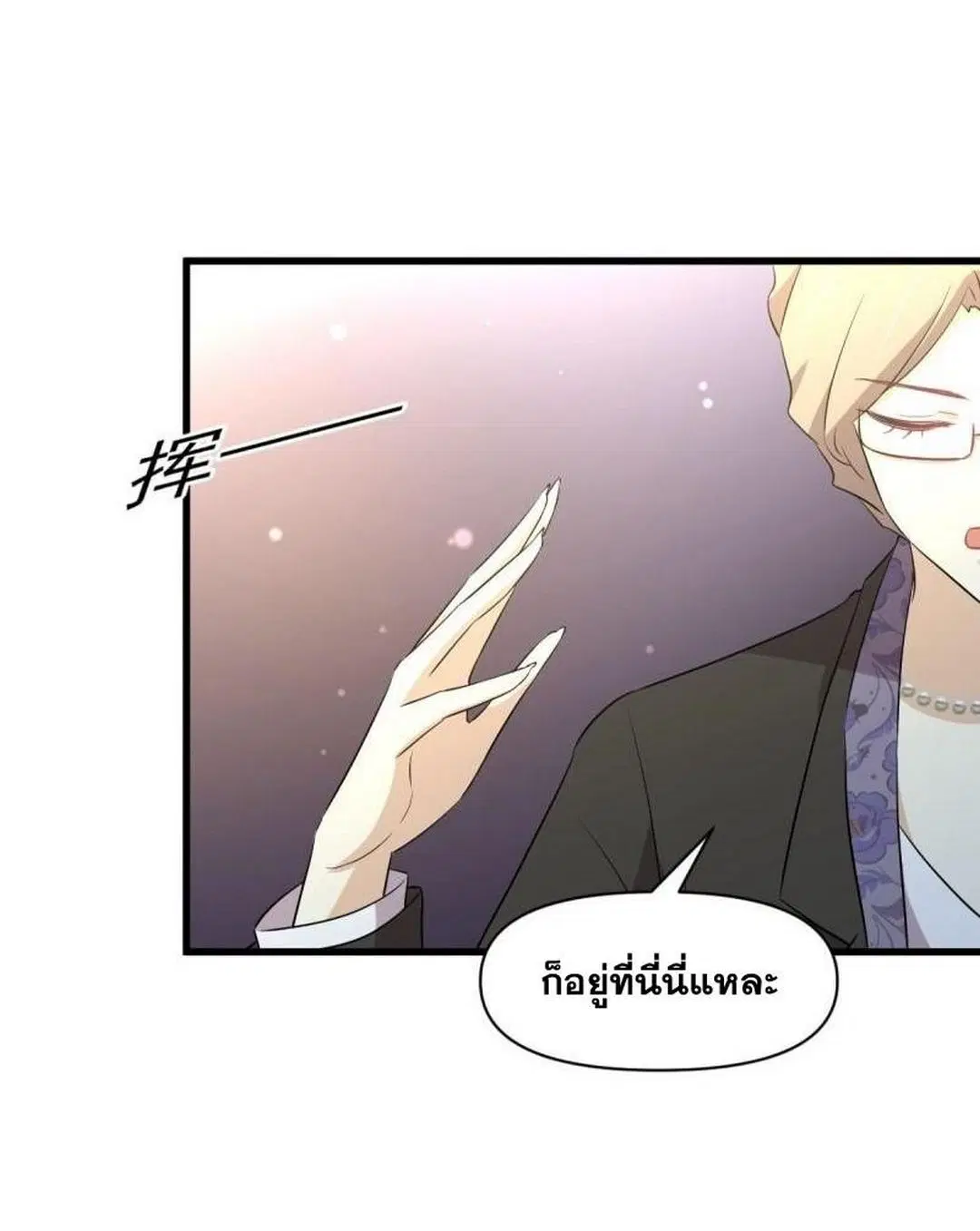 Immortal Swordsman in the Reverse World ตอนที่ 361 — page 40 of 46