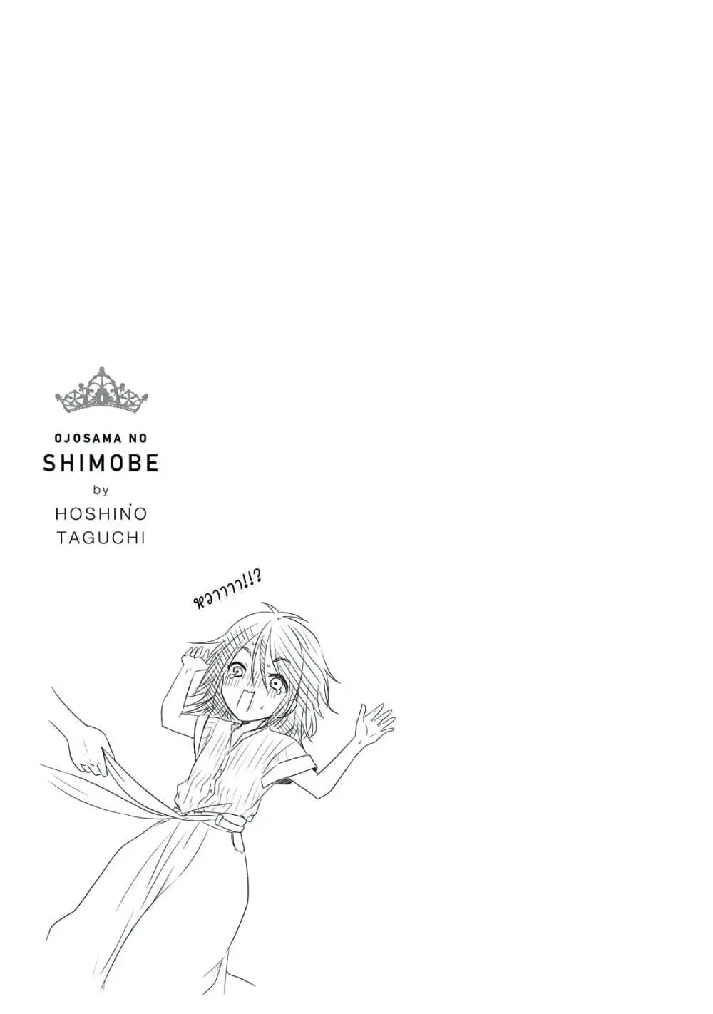 Ojousama no Shimobe ตอนที่ 35 — page 19 of 20