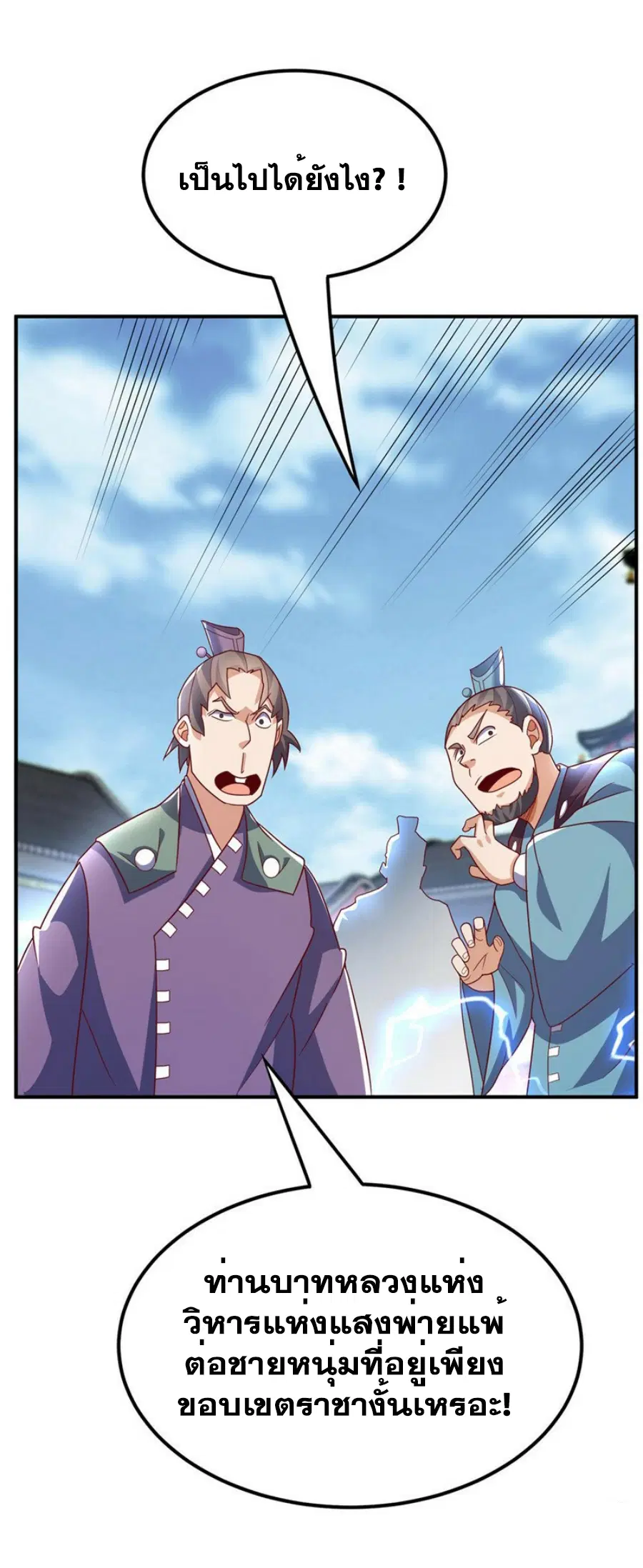 Wu Ni ตอนที่ 334 — page 24 of 34