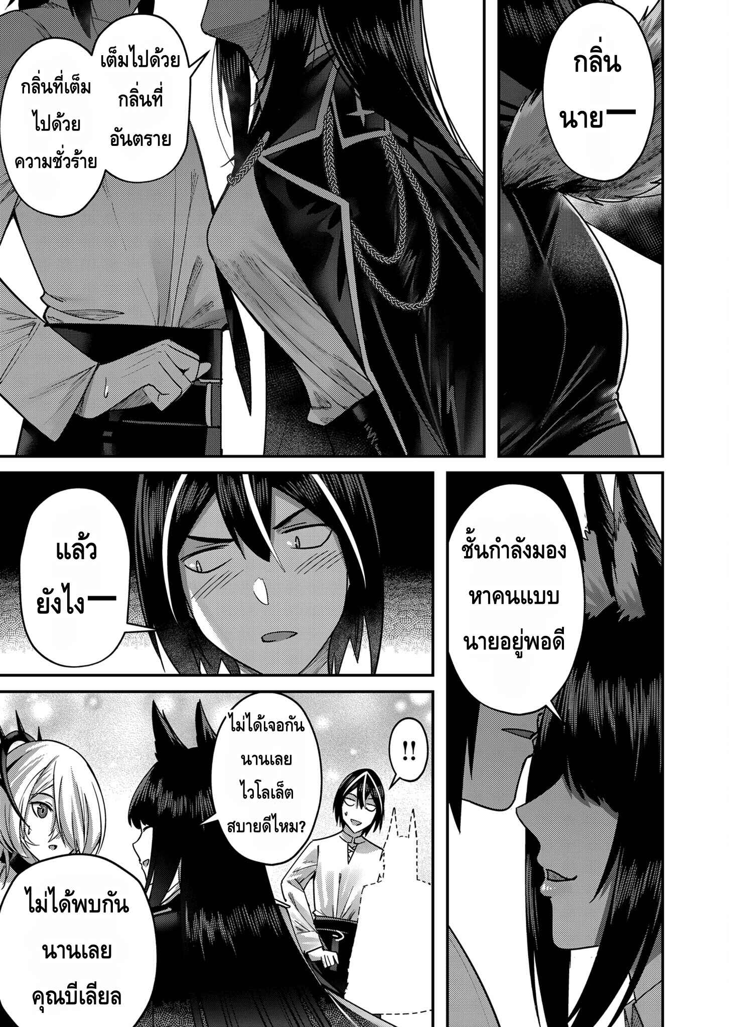 Kichiku Eiyuu Savage Hero วีรบุรุษปีศาจ ตอนที่ 13 — page 15 of 22