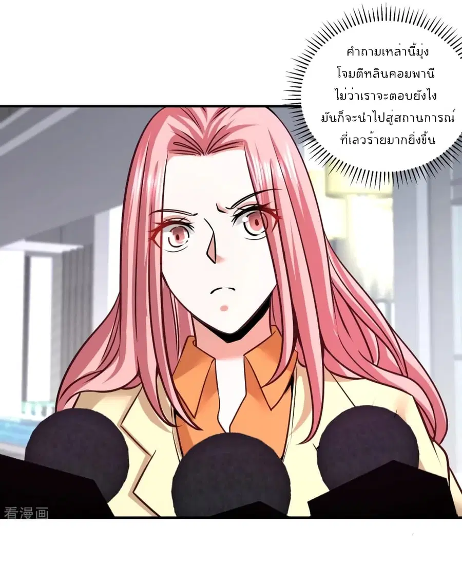 Dragon King Hall ตอนที่ 89 — page 9 of 34