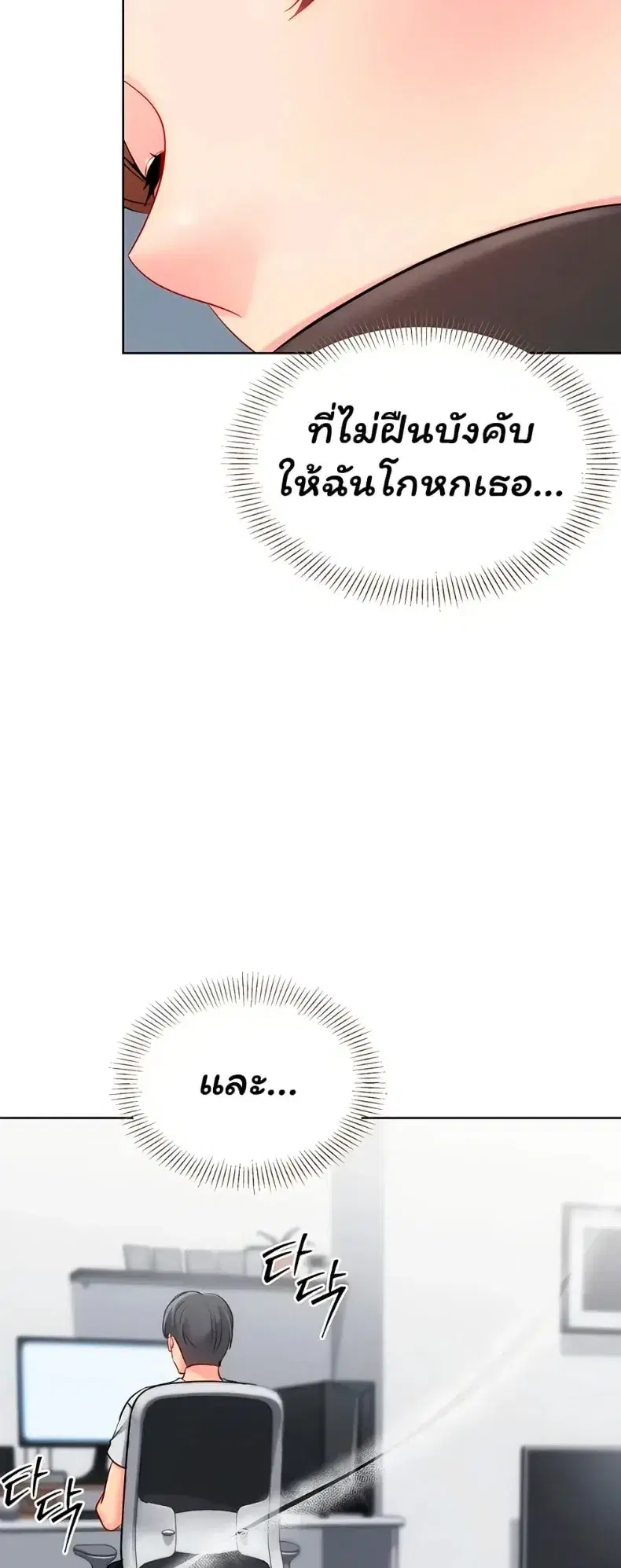 Set It! ตอนที่ 99 — page 59 of 60