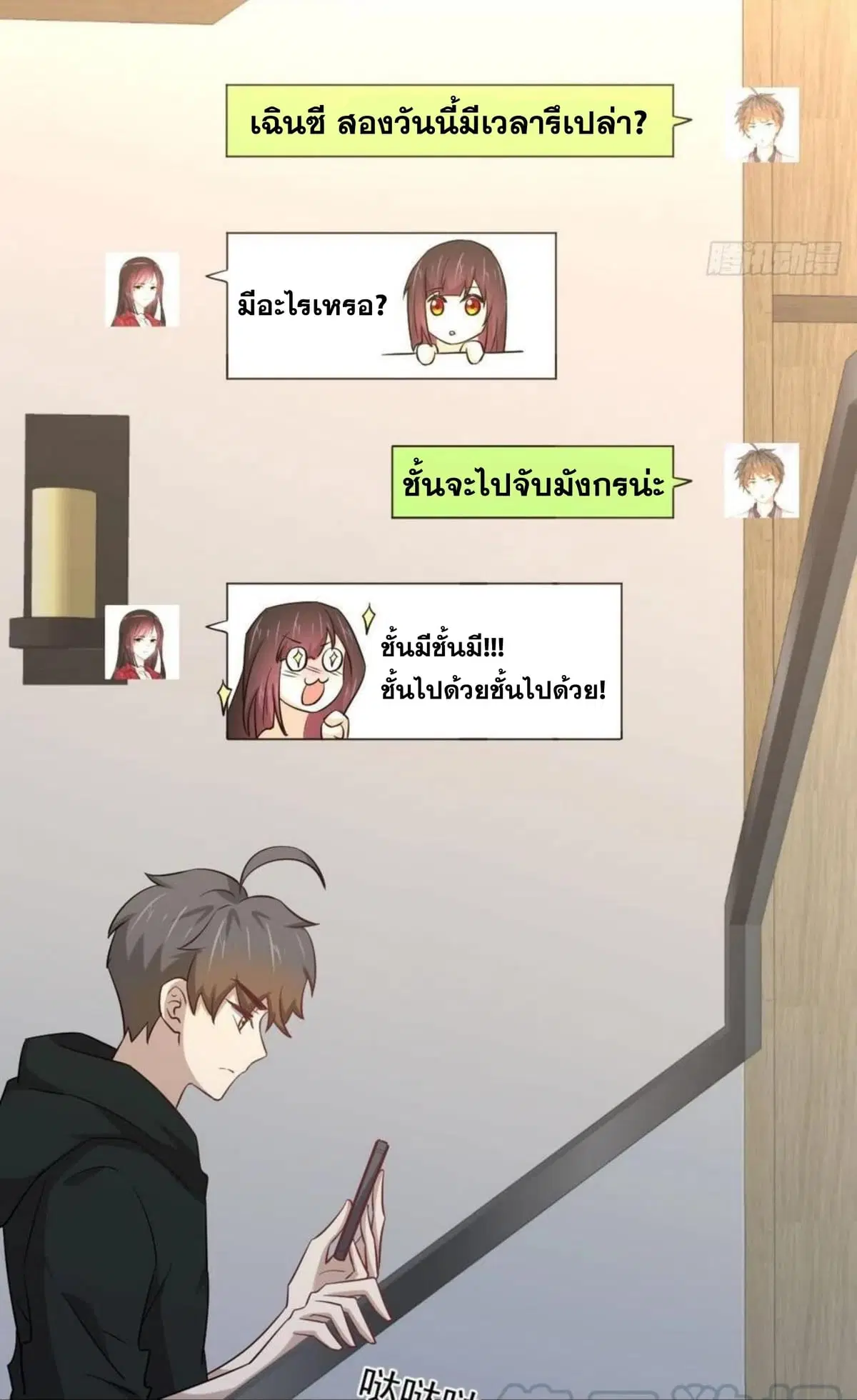 Immortal Swordsman in the Reverse World ตอนที่ 183 — page 29 of 33