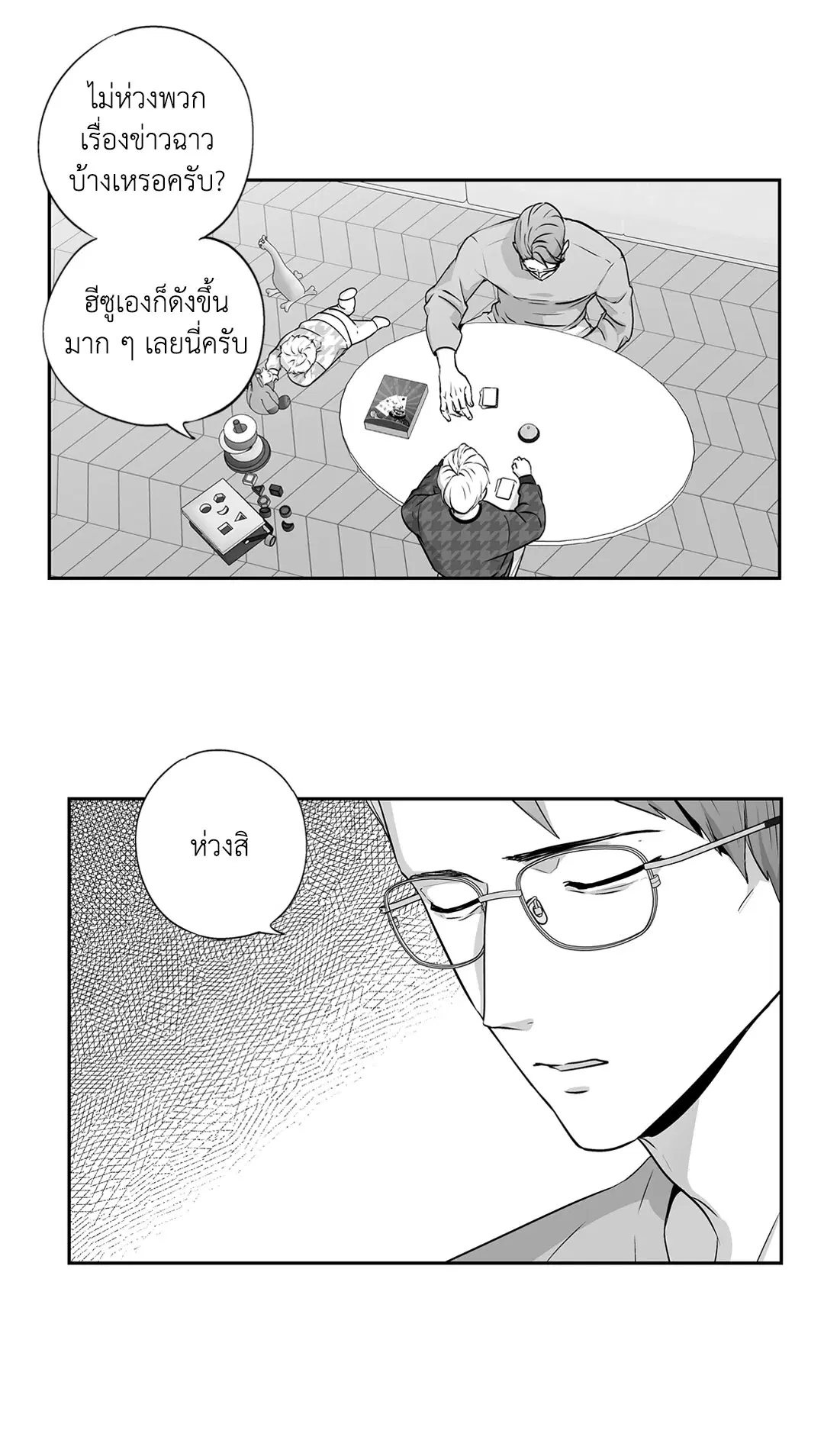 Love is an Illusion! – ซูเปอร์สตาร์ ตอนที่ 45.03 — page 17 of 49
