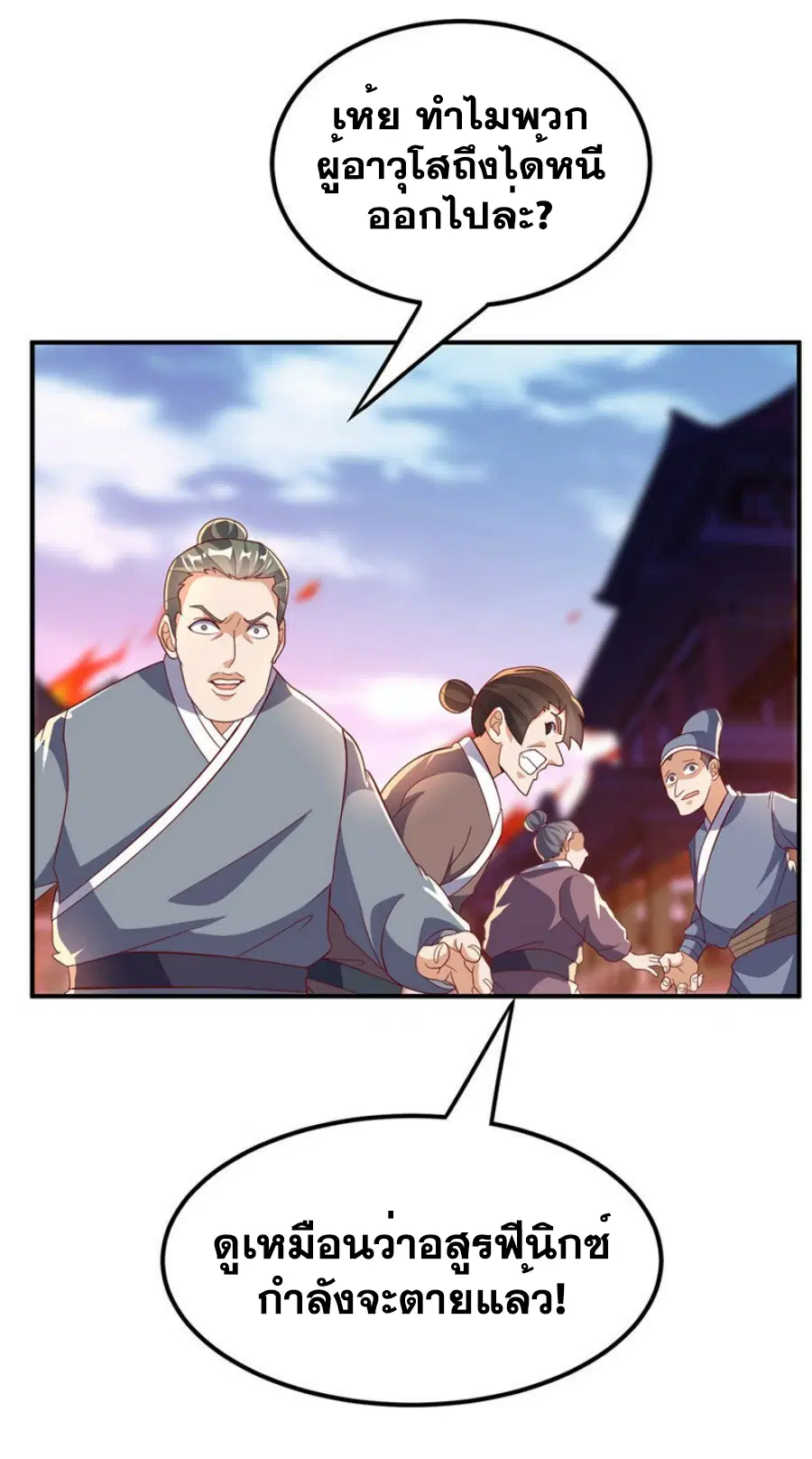 Wu Ni ตอนที่ 324 — page 7 of 32