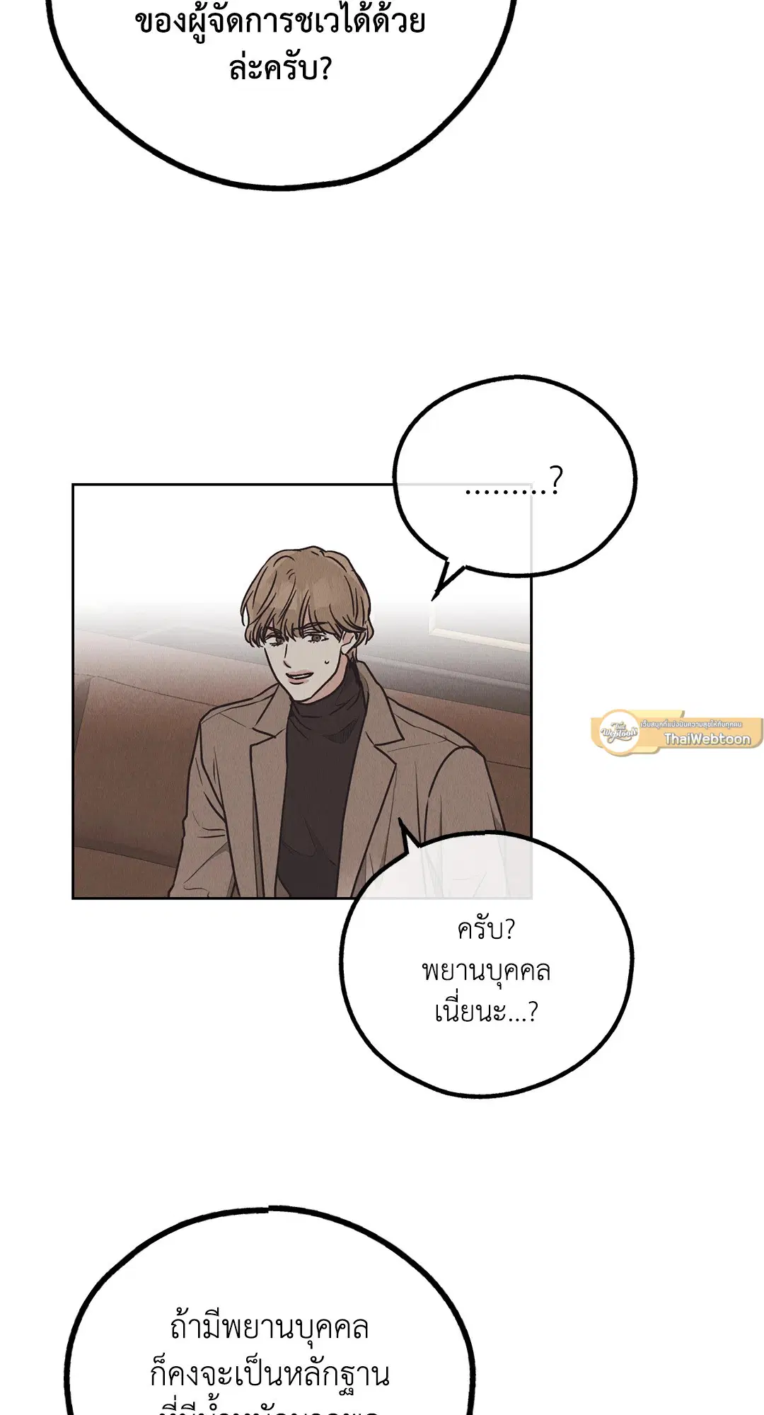 PAYBACK ตอนที่ 65 — page 65 of 95