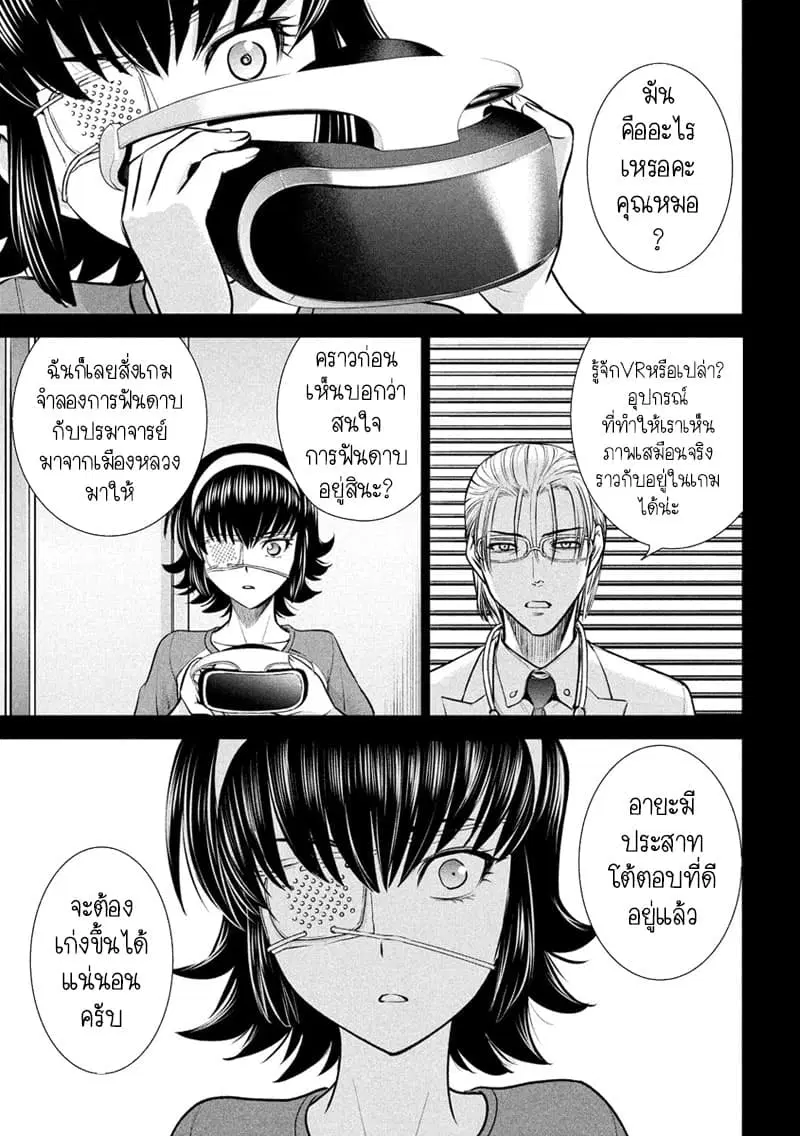 Satanophany ตอนที่ 130 — page 13 of 21