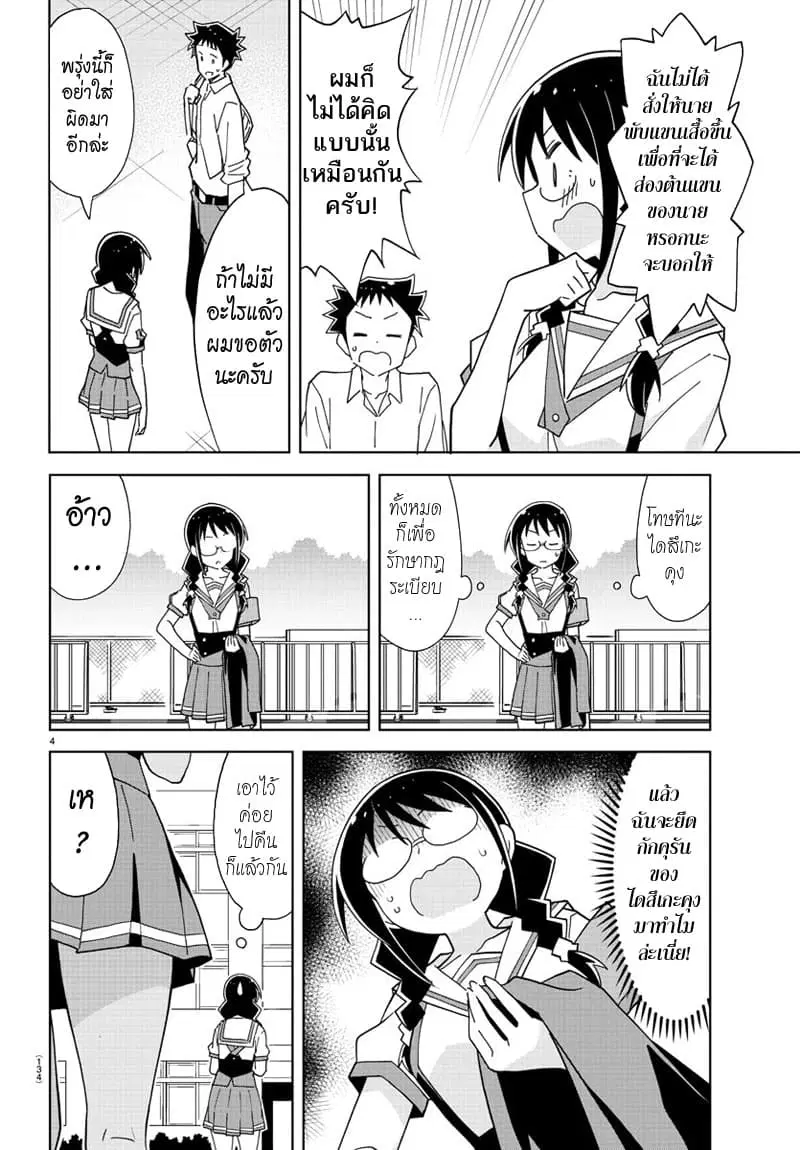 Atsumare! Fushigi Kenkyubu ตอนที่ 180 — page 4 of 8
