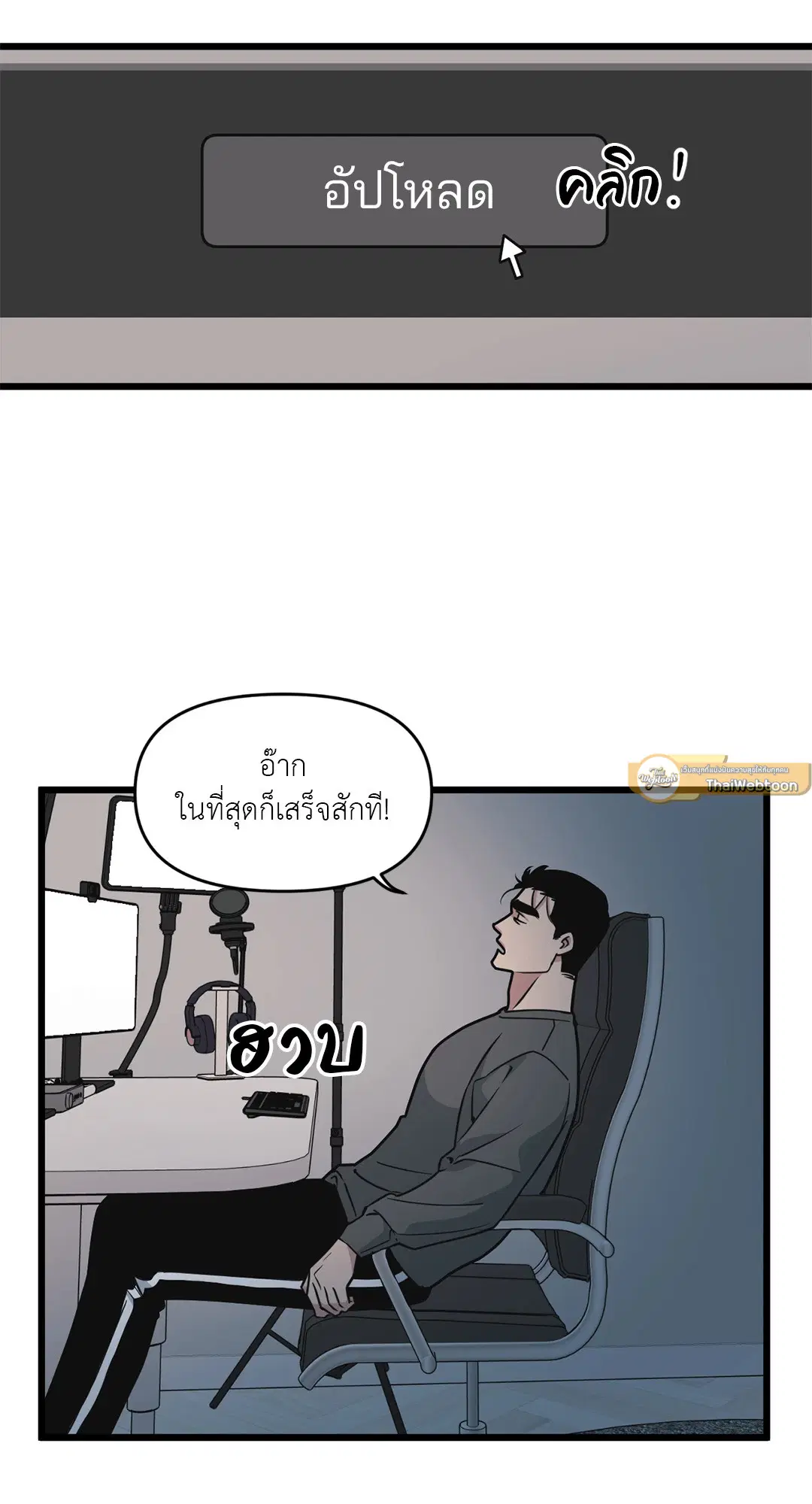 Full Volume ตอนที่ 52 — page 15 of 60