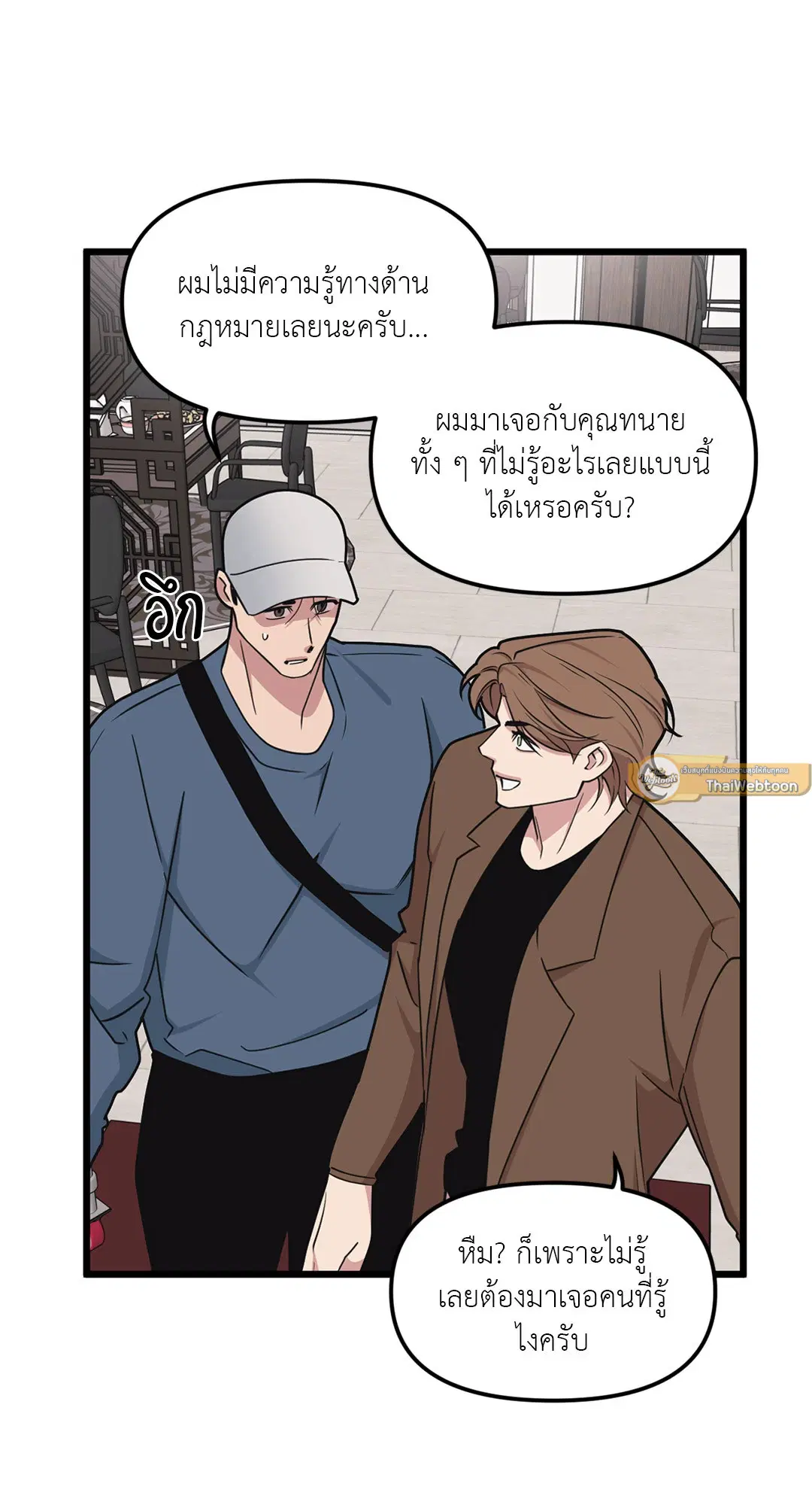 Full Volume ตอนที่ 69 — page 53 of 58