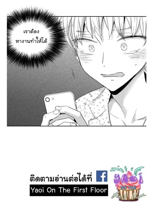 Love is an Illusion! – ซูเปอร์สตาร์ ตอนที่ 11 — page 37 of 37