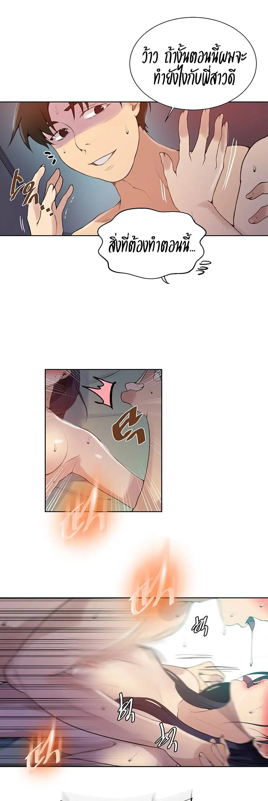 Secret Class ตอนที่ 134 — page 13 of 30