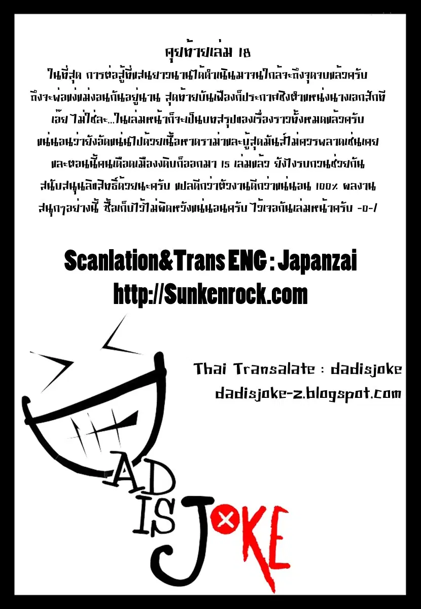 Sun-ken Rock ตอนที่ 115 — page 22 of 22