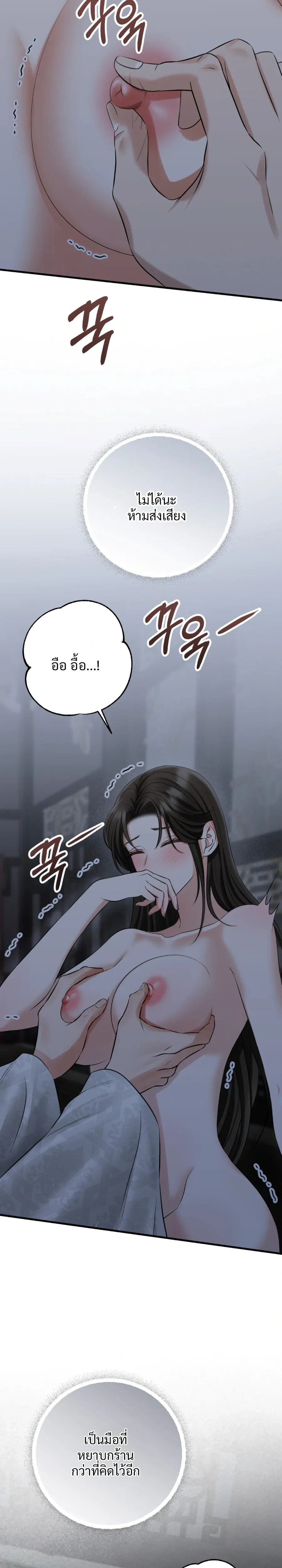 Forbidden Glances – เงาบาป ตอนที่ 1 — page 19 of 52